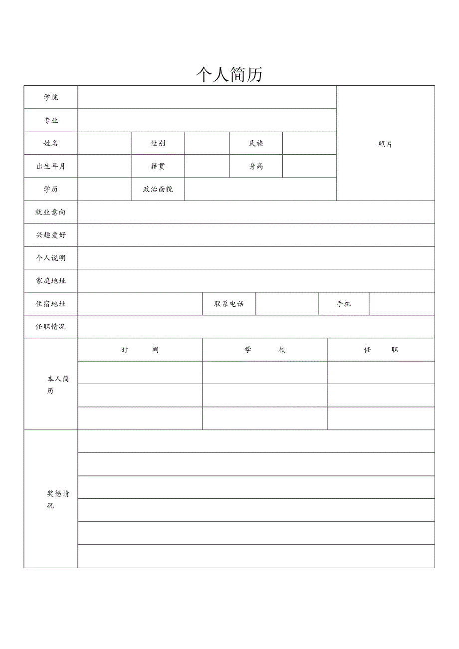 个人简历空白表格(13).docx_第3页