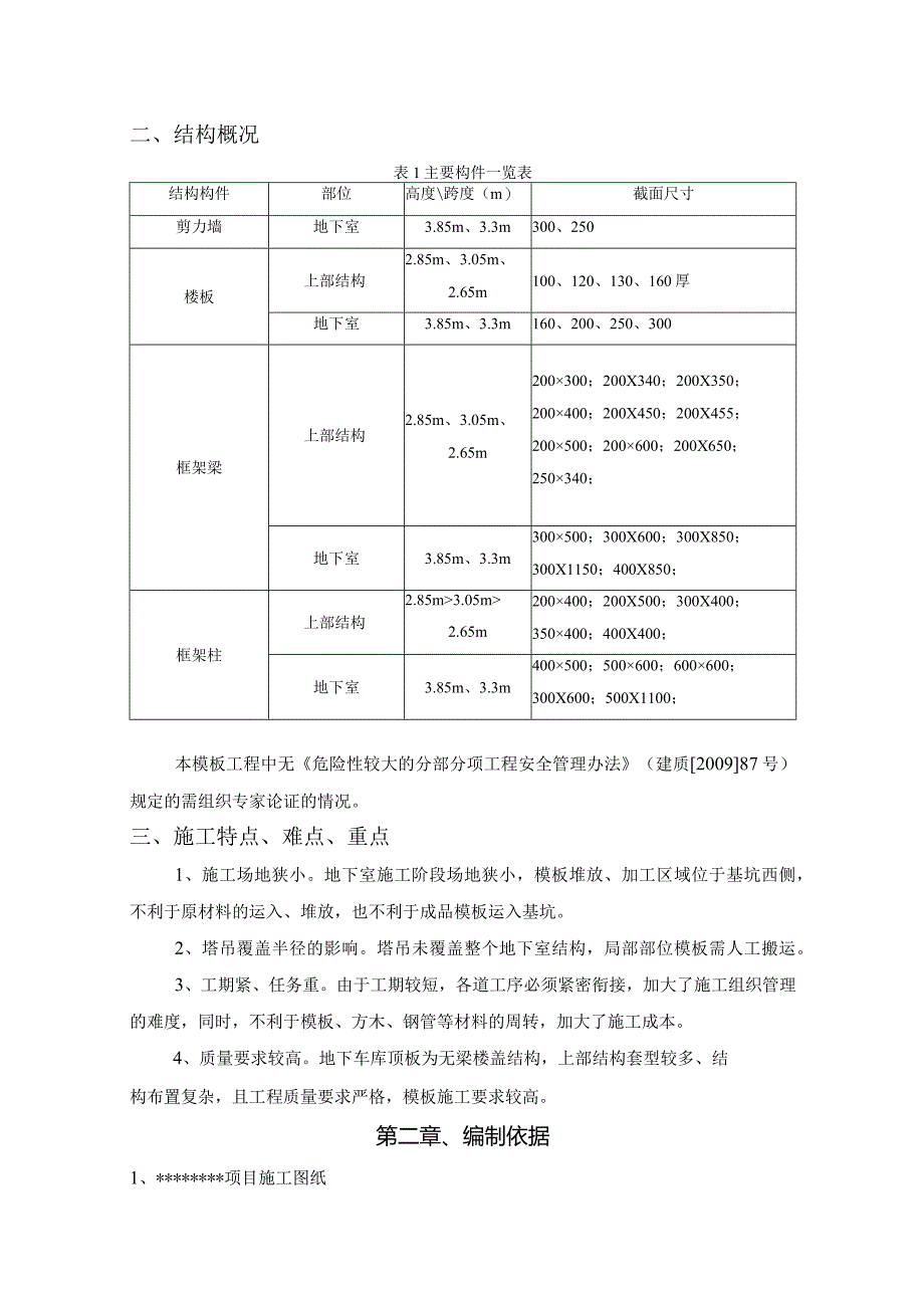 一般模板工程专项施工方案.docx_第3页