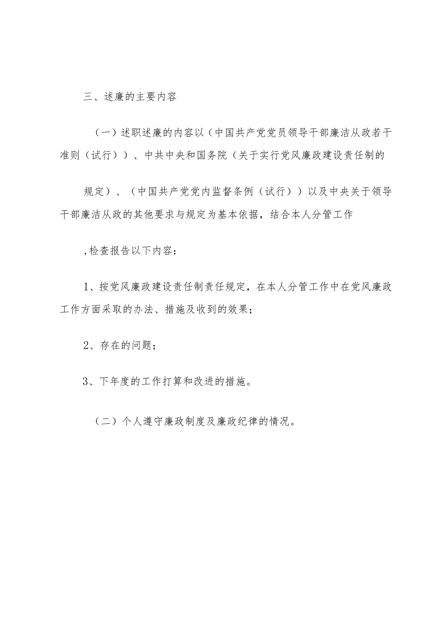 中层领导干部述职述廉制度的实施意见_1.docx_第2页