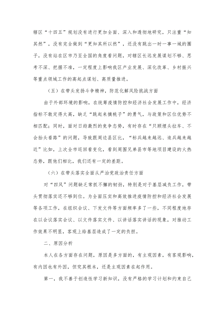 【精品党政公文】（2篇）市局2023年度民主生活会“六个带头”对照检查材料（完整版）.docx_第3页