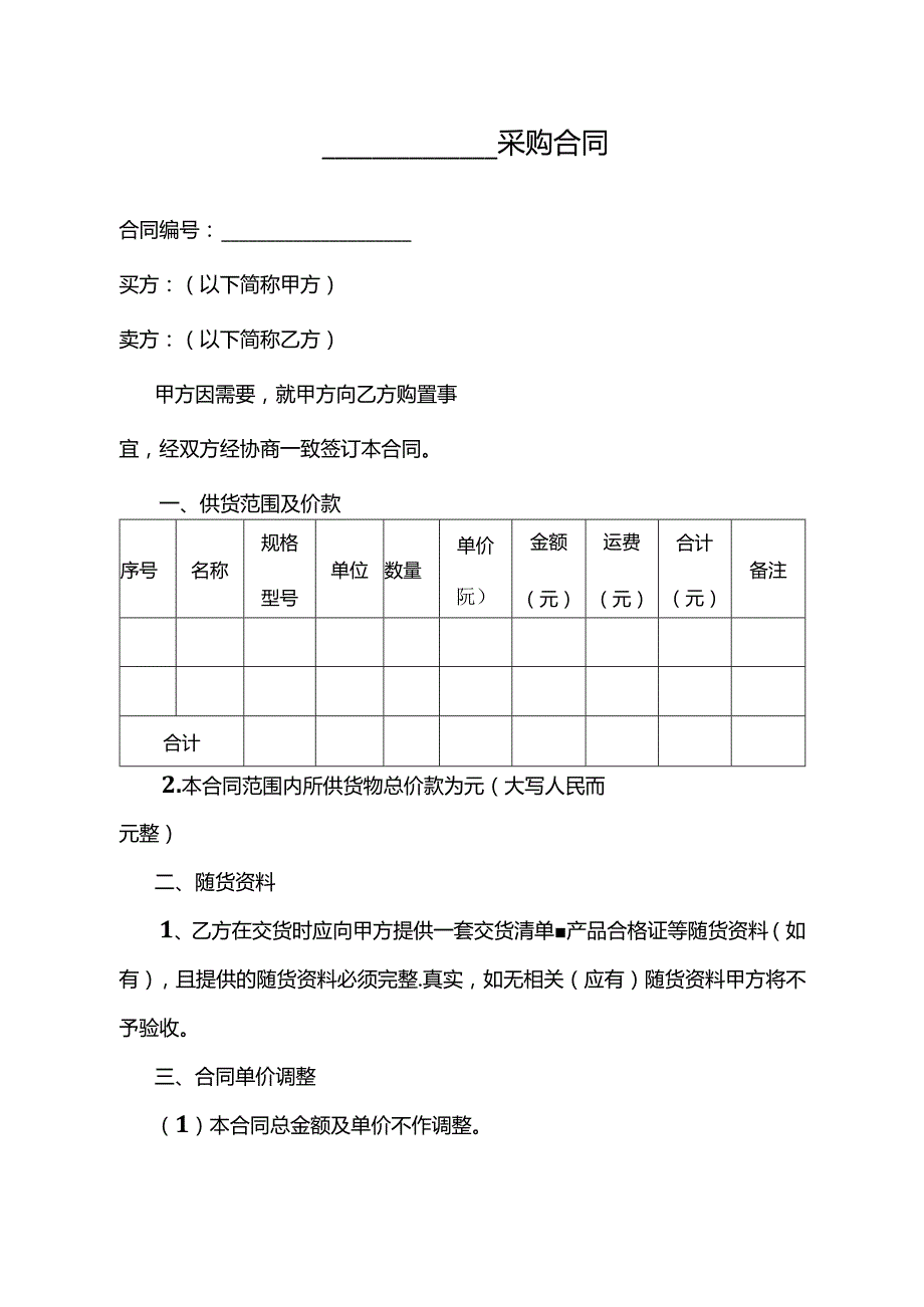 两份新版采购合同.docx_第1页