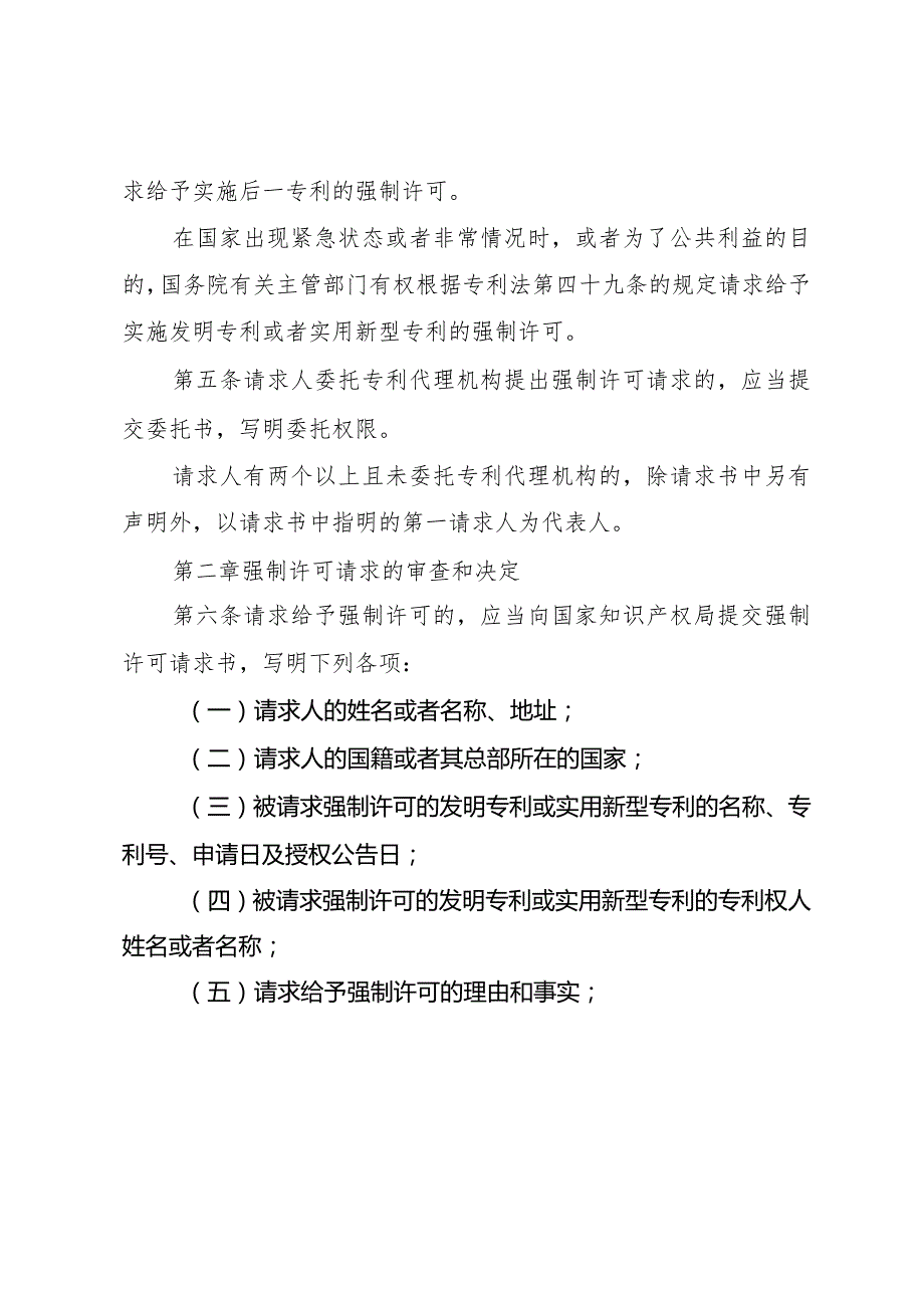 专利实施许可制度.docx_第2页