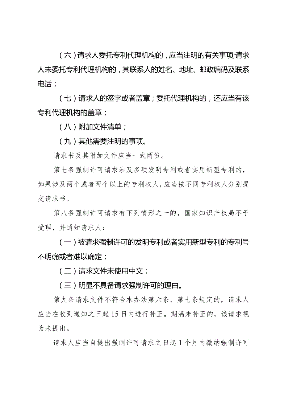 专利实施许可制度.docx_第3页