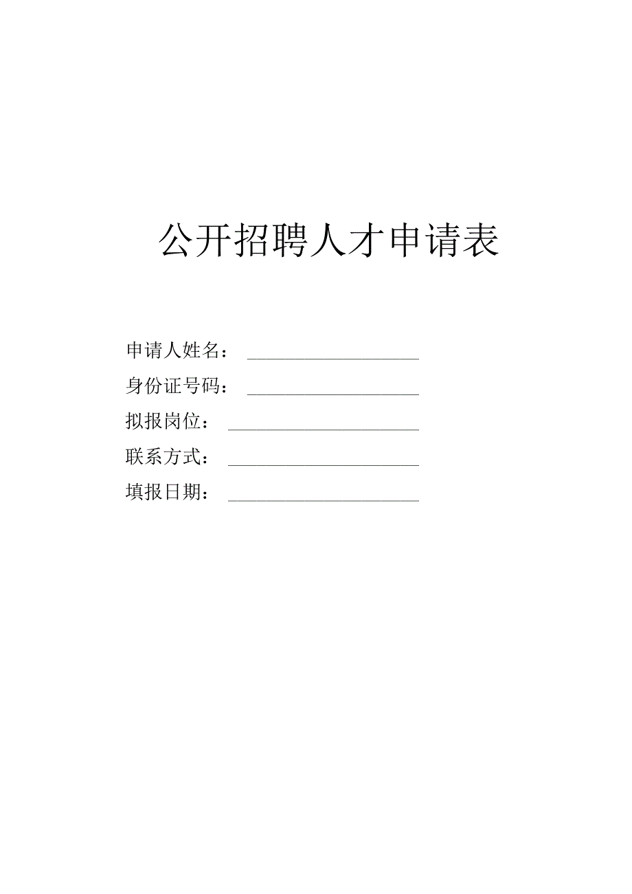 中国地质科学院探矿工艺研究所附件docx.docx_第1页