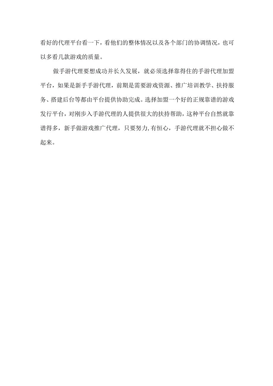 做游戏代理靠谱吗怎么选择好平台呢？.docx_第2页