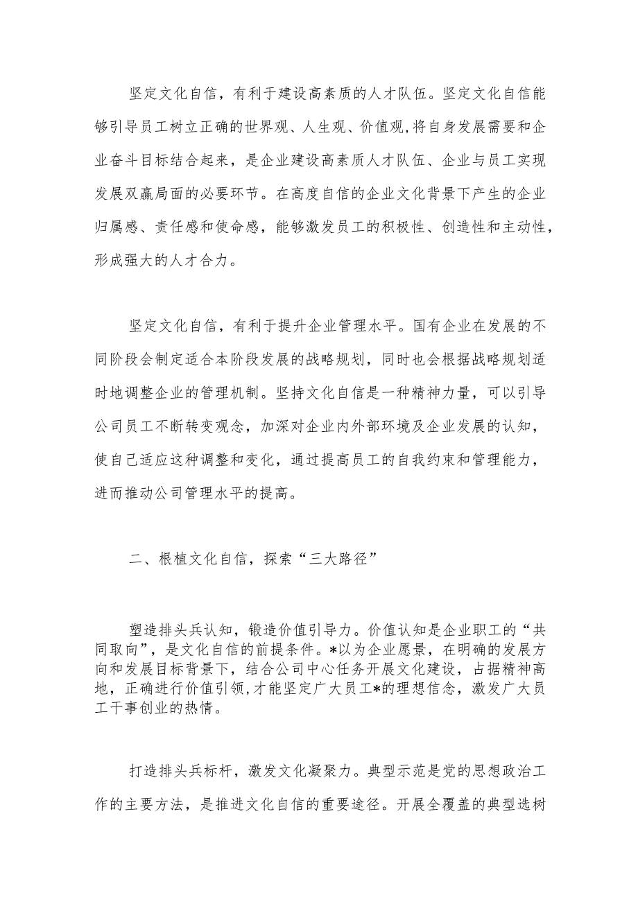 【最新行政公文】专题党课：以文化自信助推企业高质量发展【精品资料】.docx_第2页