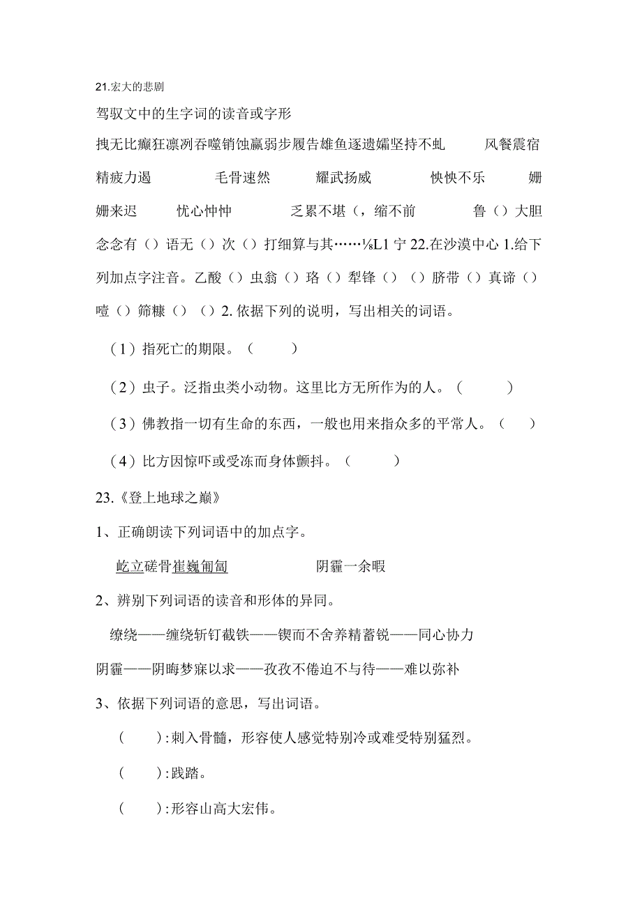 七年级下五单元字词训练.docx_第1页