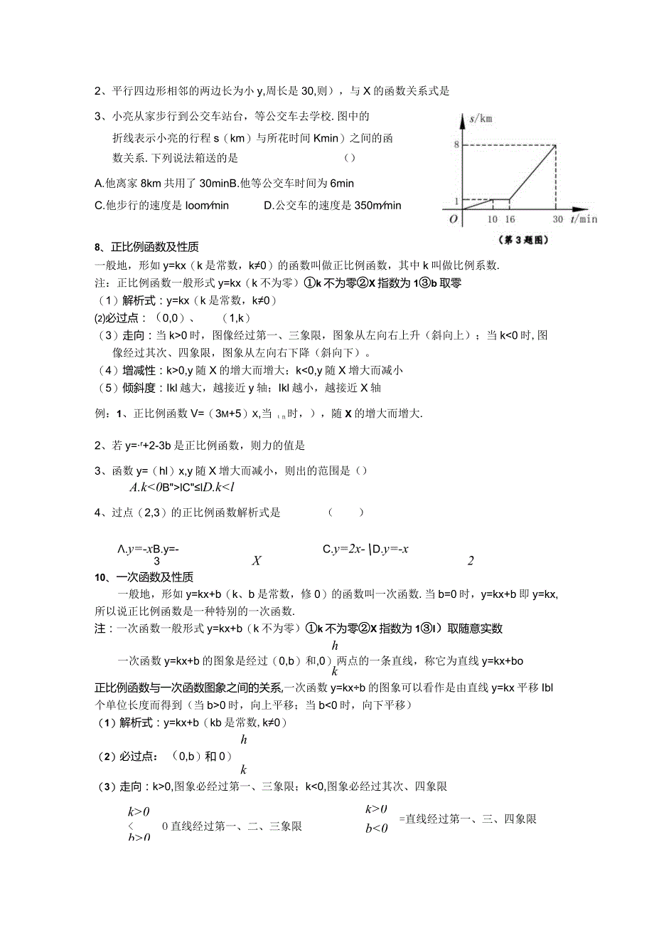 一次函数复习——知识点归纳.docx_第3页