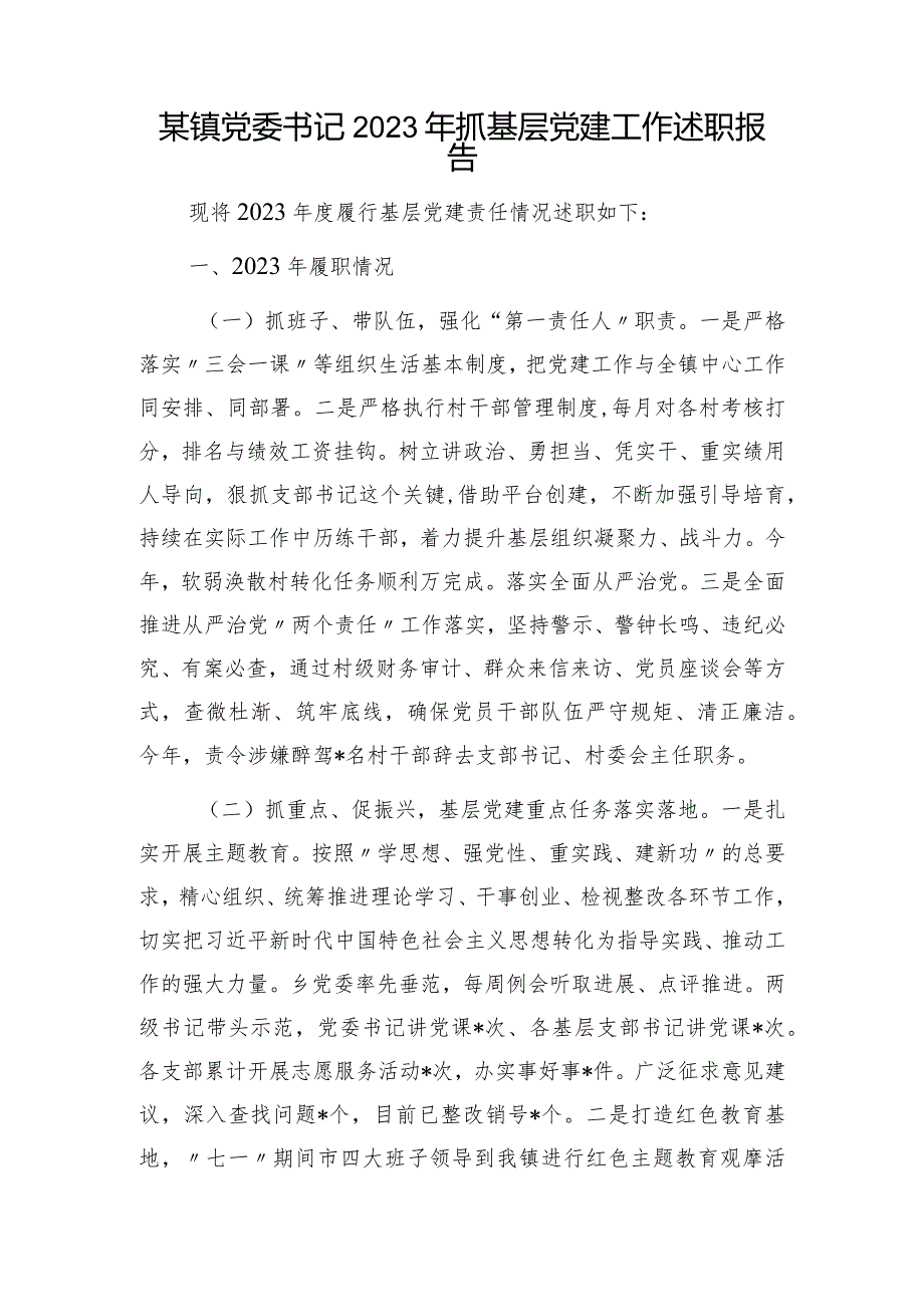 局履行全面从严治党责任和党组书记抓基层党建述职报告.docx_第3页