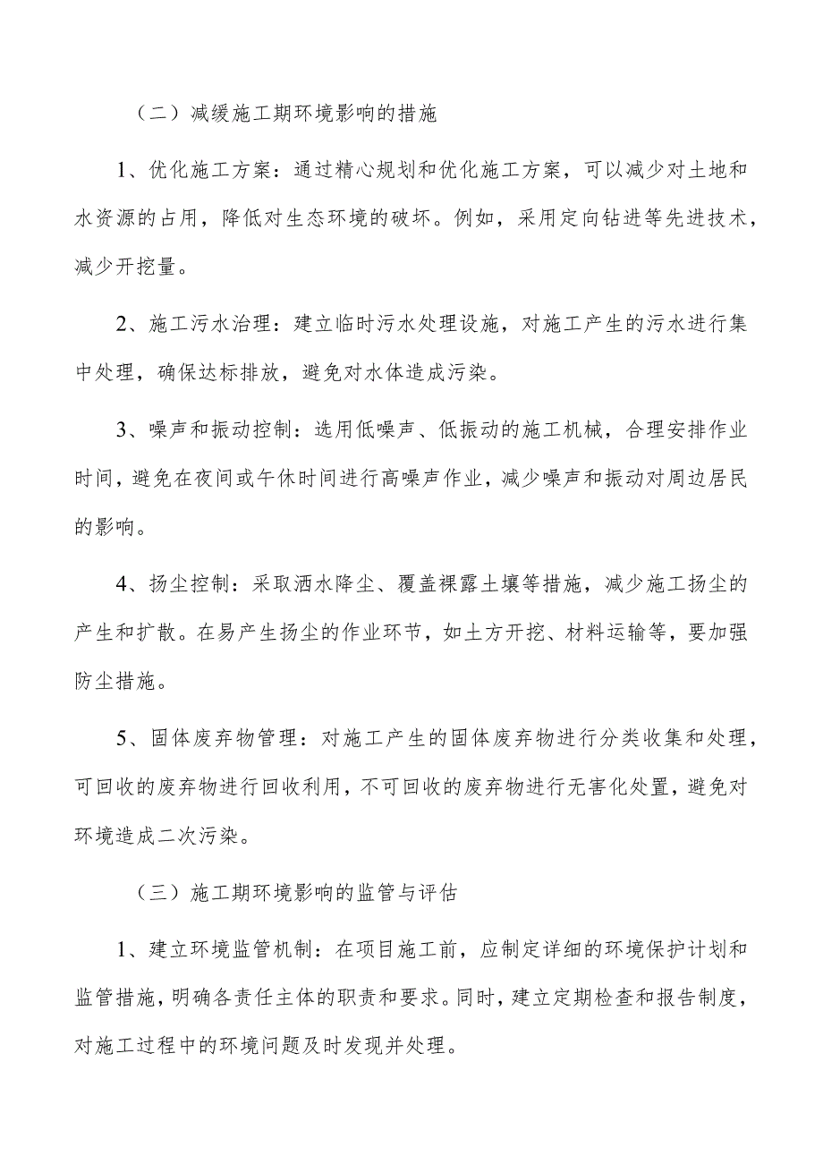 供水管网环境影响评价.docx_第2页