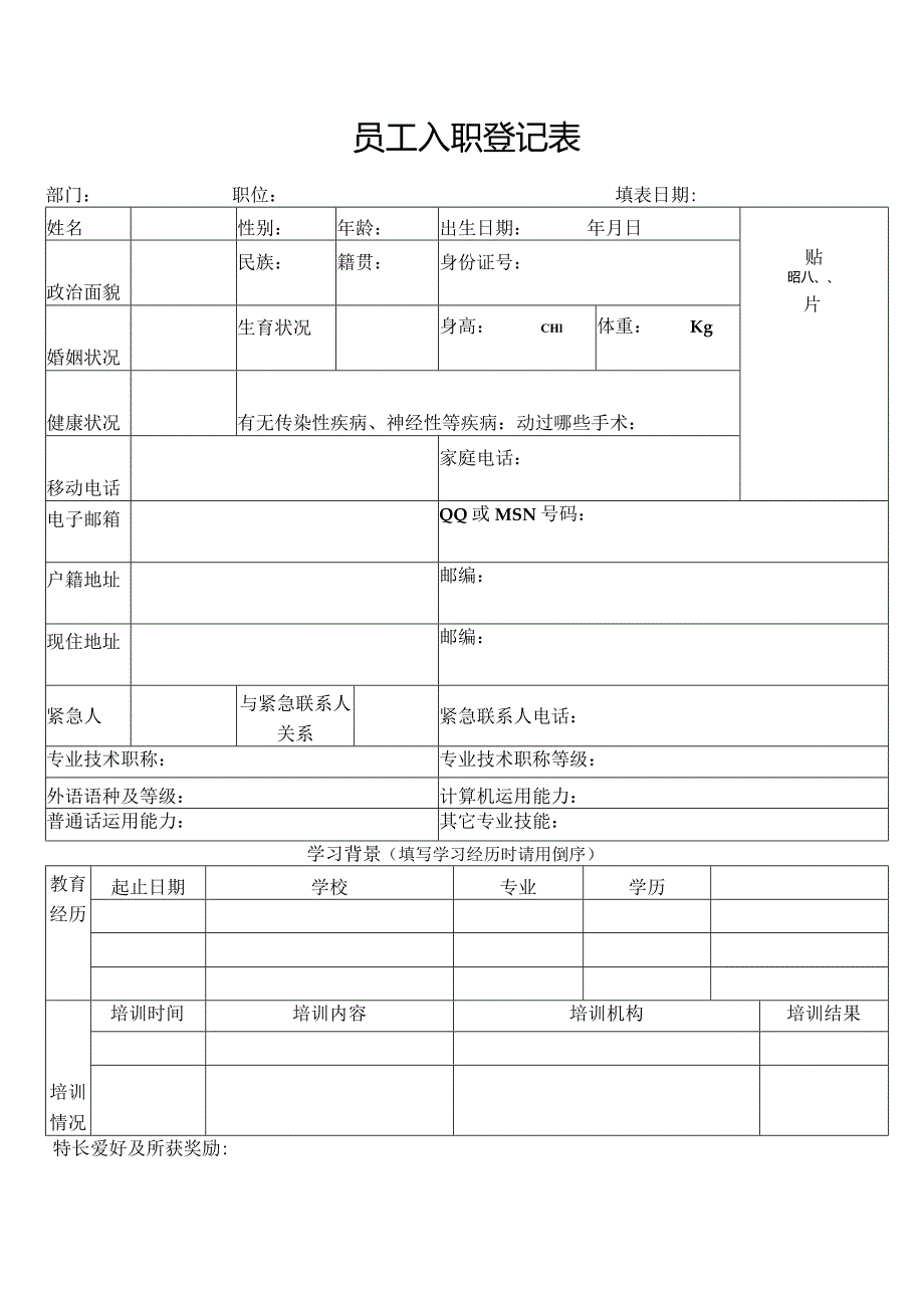 个人简历空白表格(35).docx_第1页