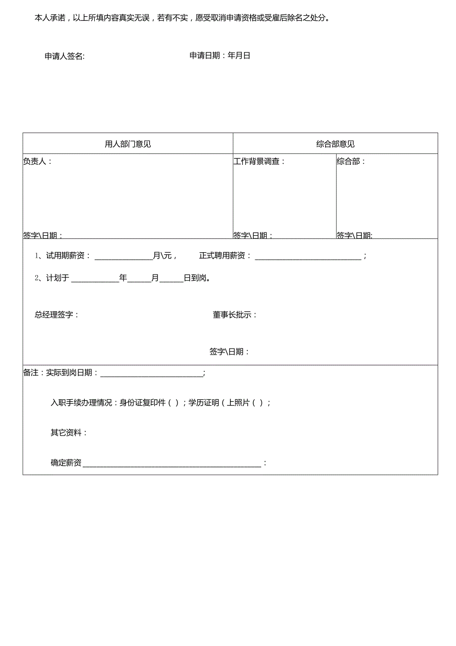 个人简历空白表格(35).docx_第3页