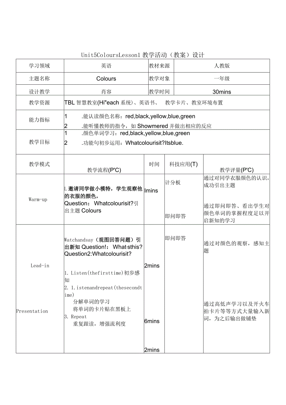 一年级上册Unit5ColoursUnit5Colourslesson1教学设计肖容.docx_第1页