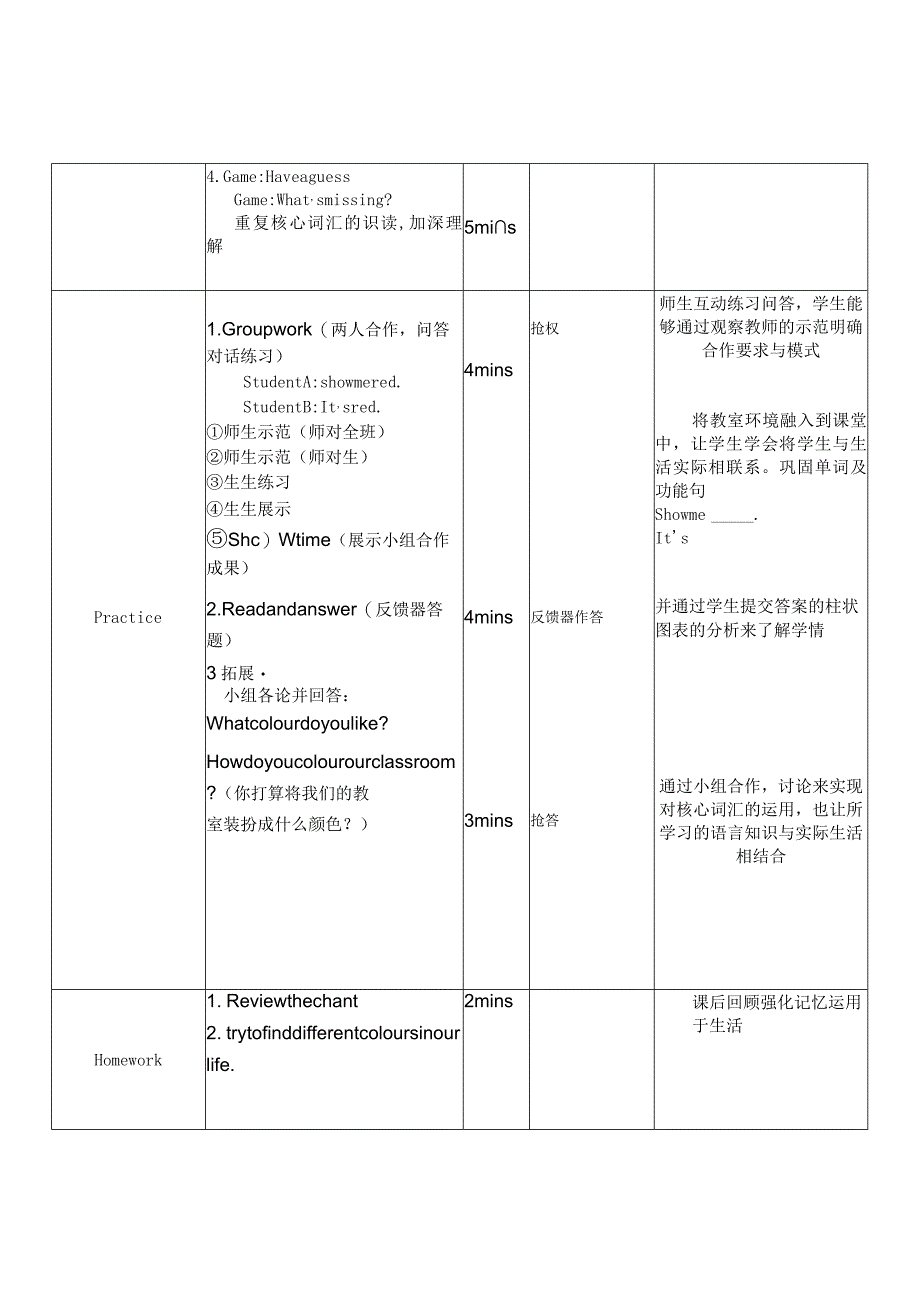 一年级上册Unit5ColoursUnit5Colourslesson1教学设计肖容.docx_第2页