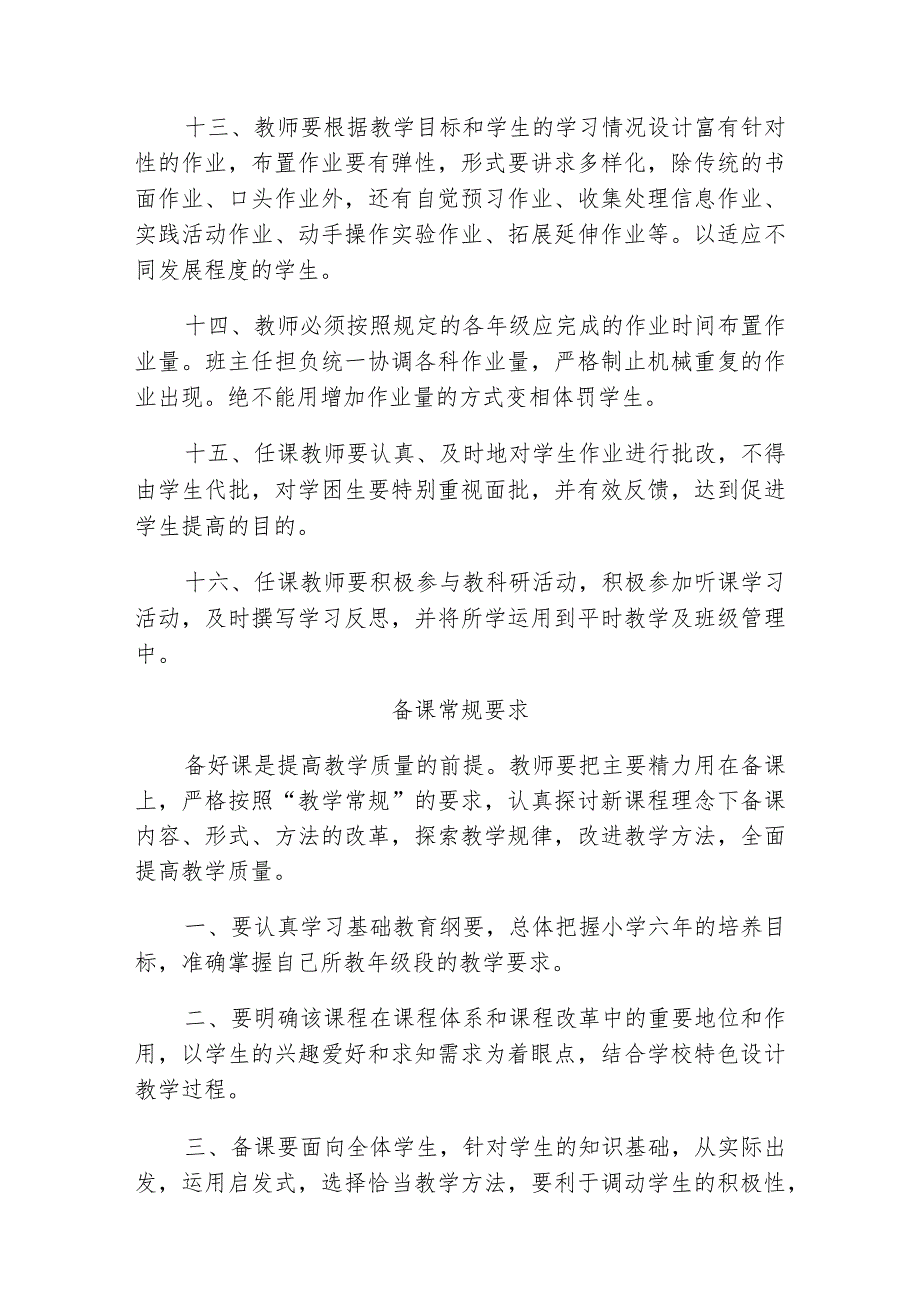 小学管理制度汇编（最新）.docx_第3页