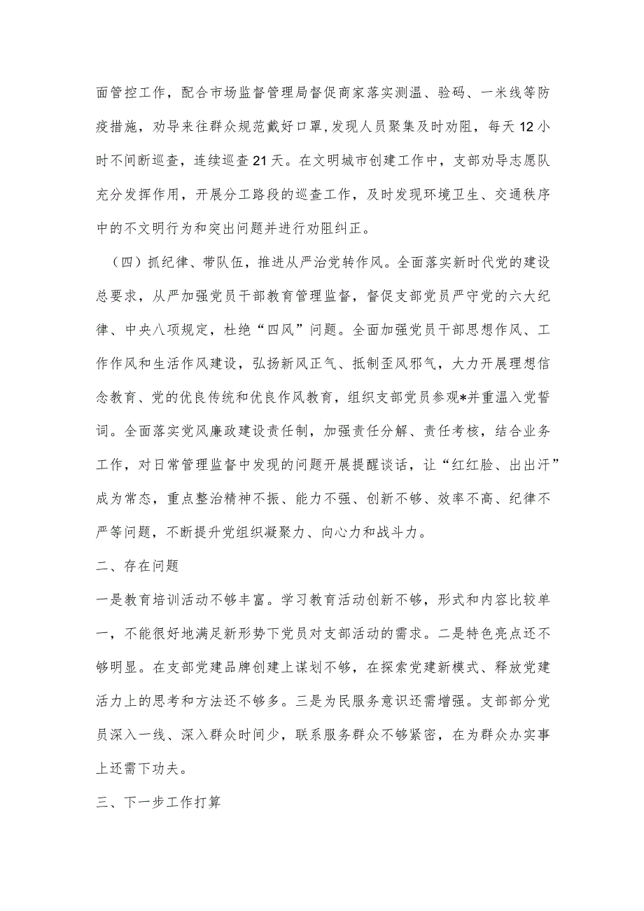 【最新党政公文】班子干部抓基层党建工作述职报告（部门）（整理版）.docx_第2页