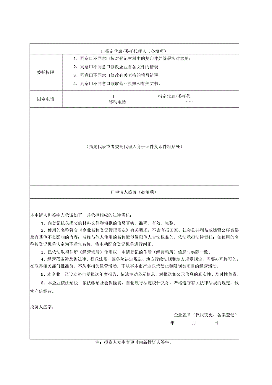 个人独资企业登记（备案）申请书.docx_第3页