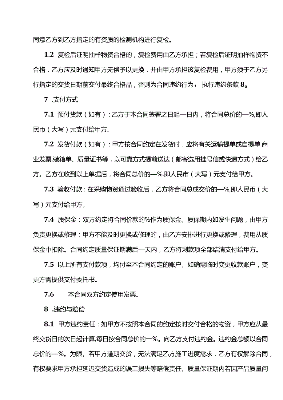 四份物资采购合同.docx_第3页