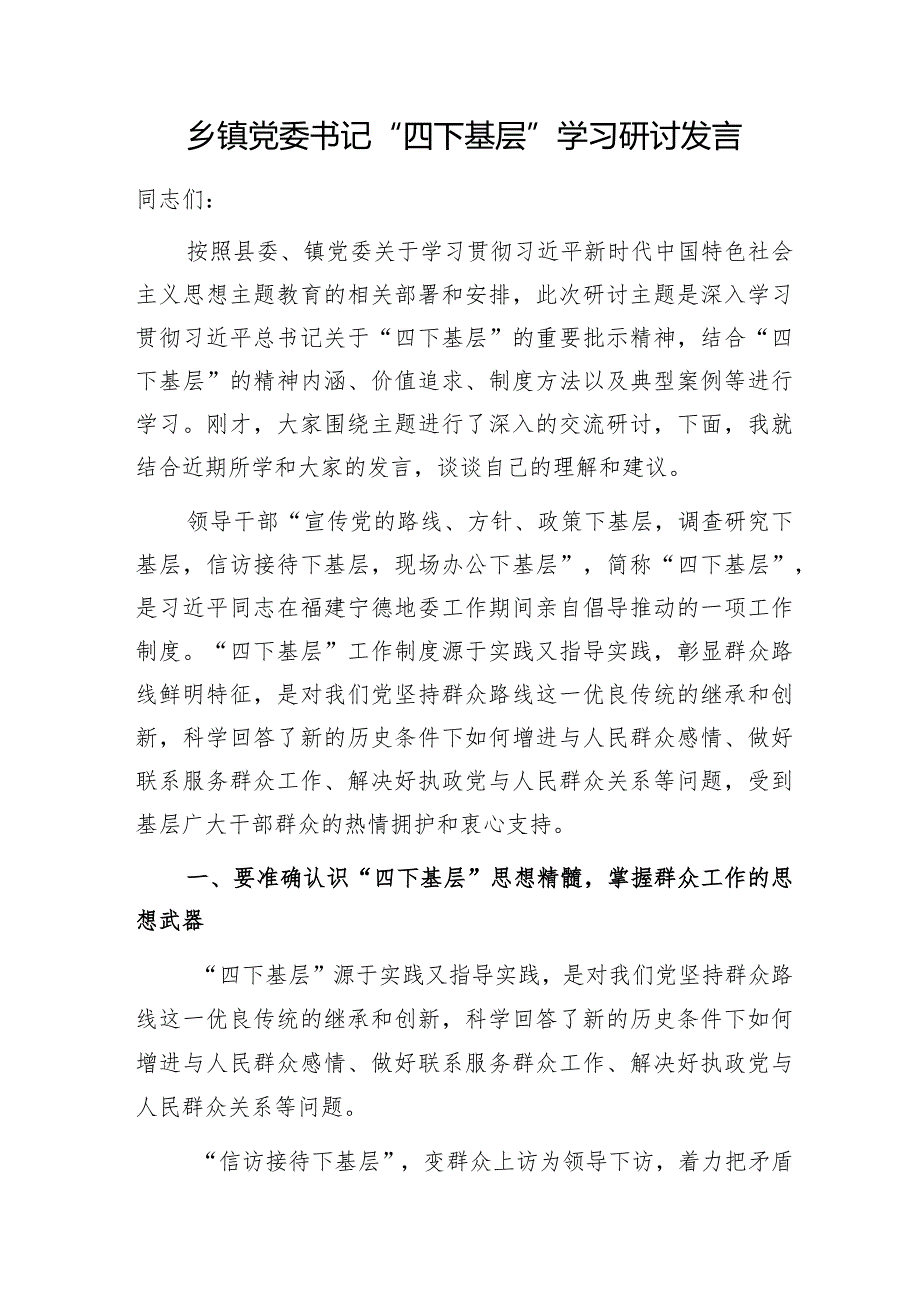 党员干部2024年“四下基层”专题研讨交流发言8篇（第二批）.docx_第2页