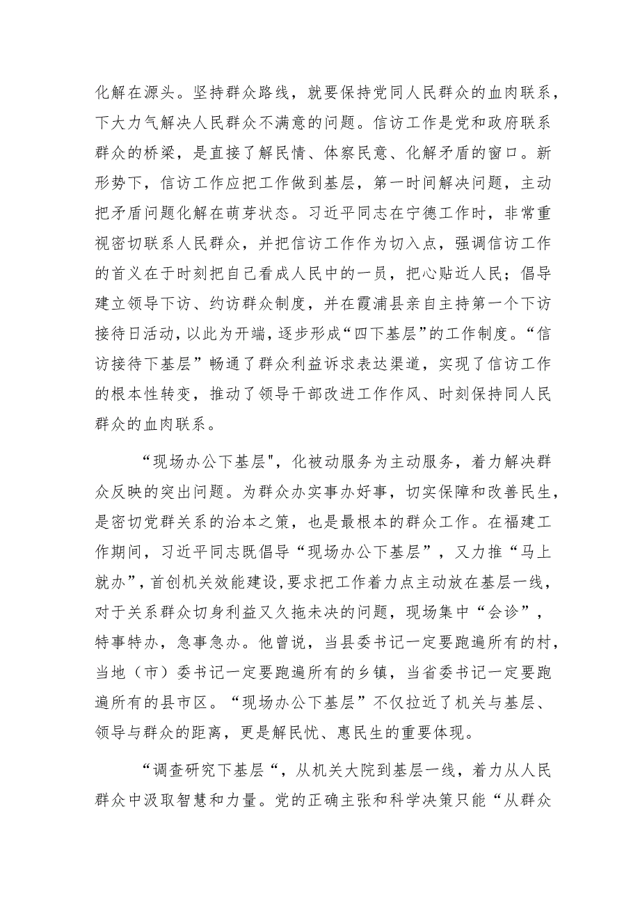 党员干部2024年“四下基层”专题研讨交流发言8篇（第二批）.docx_第3页