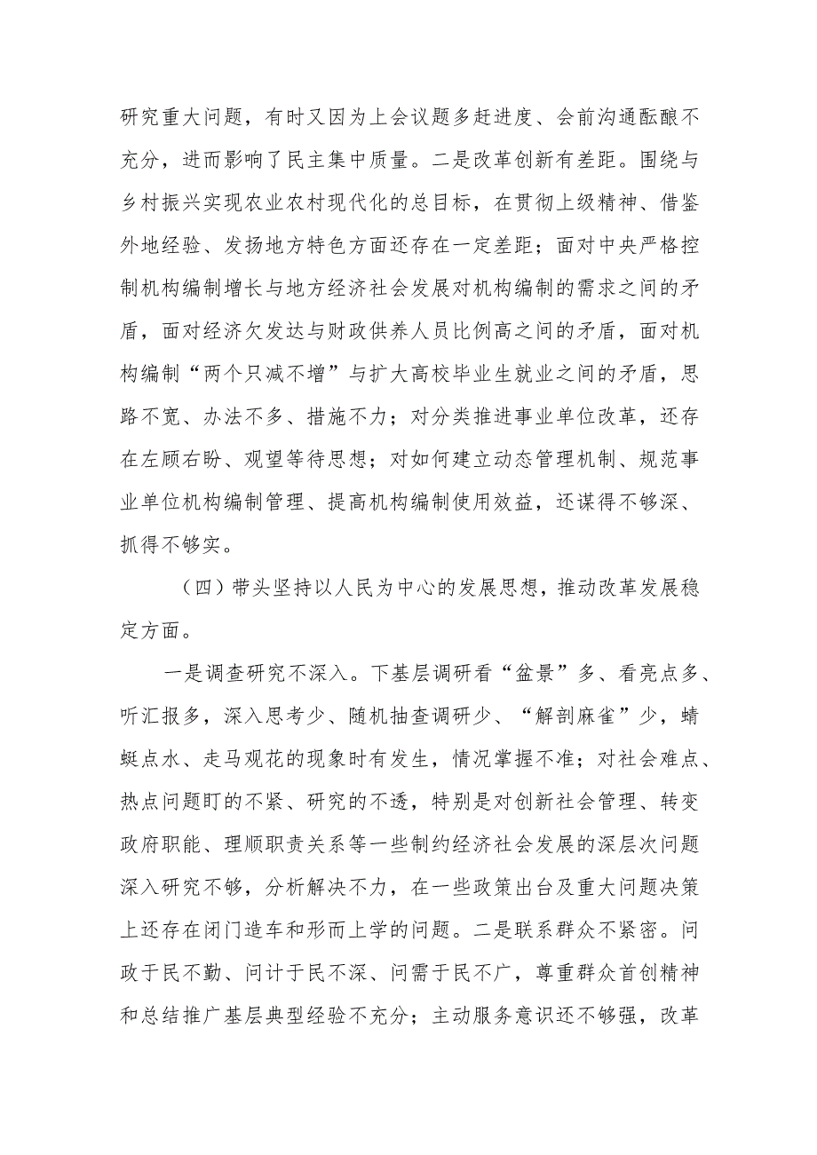 【最新党政公文】题民主生活会个人对照检查材料（完成版）.docx_第3页