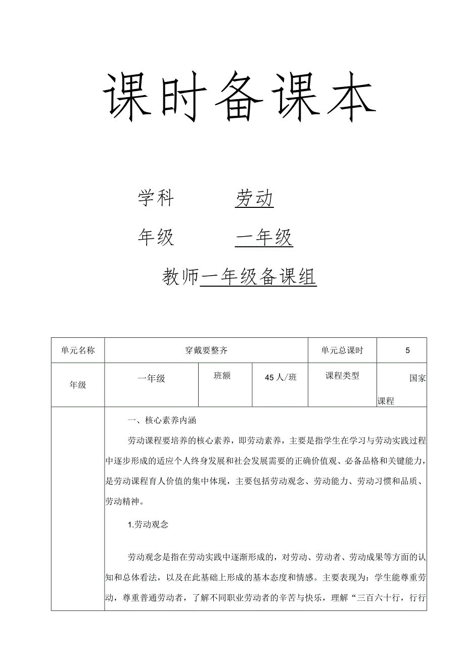 一年级下册劳动第二单元备课.docx_第1页