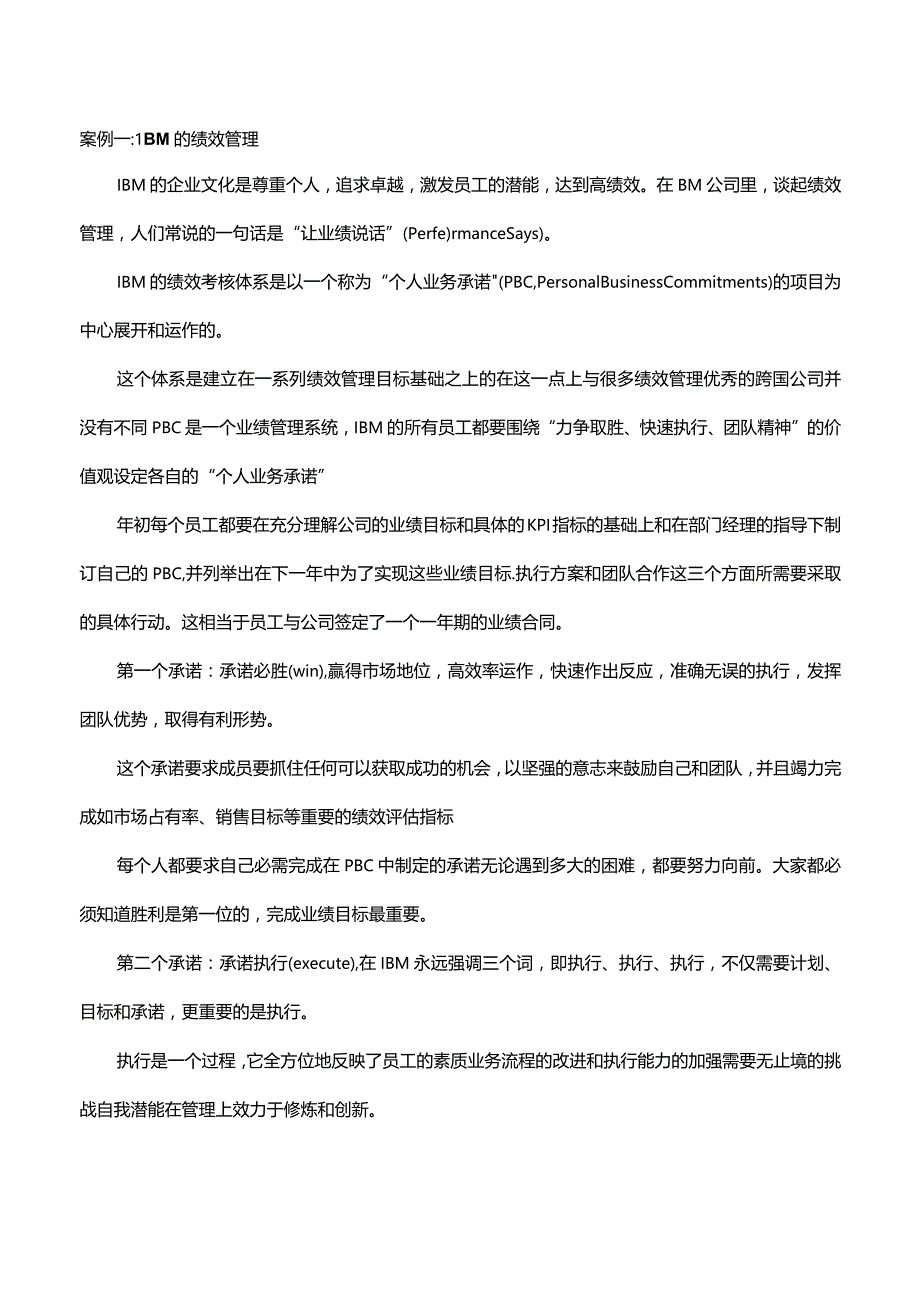 向世界500强学绩效管理.docx_第1页