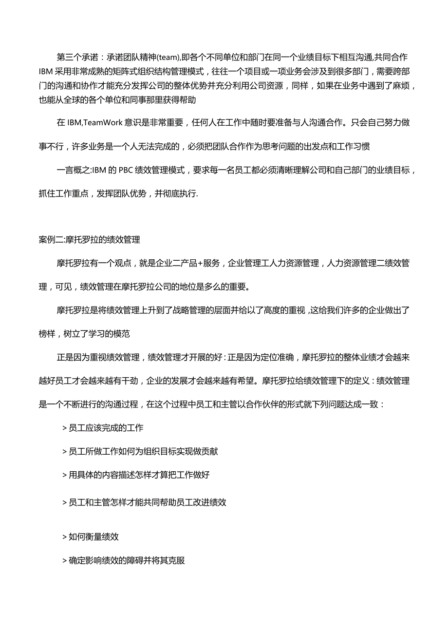 向世界500强学绩效管理.docx_第2页