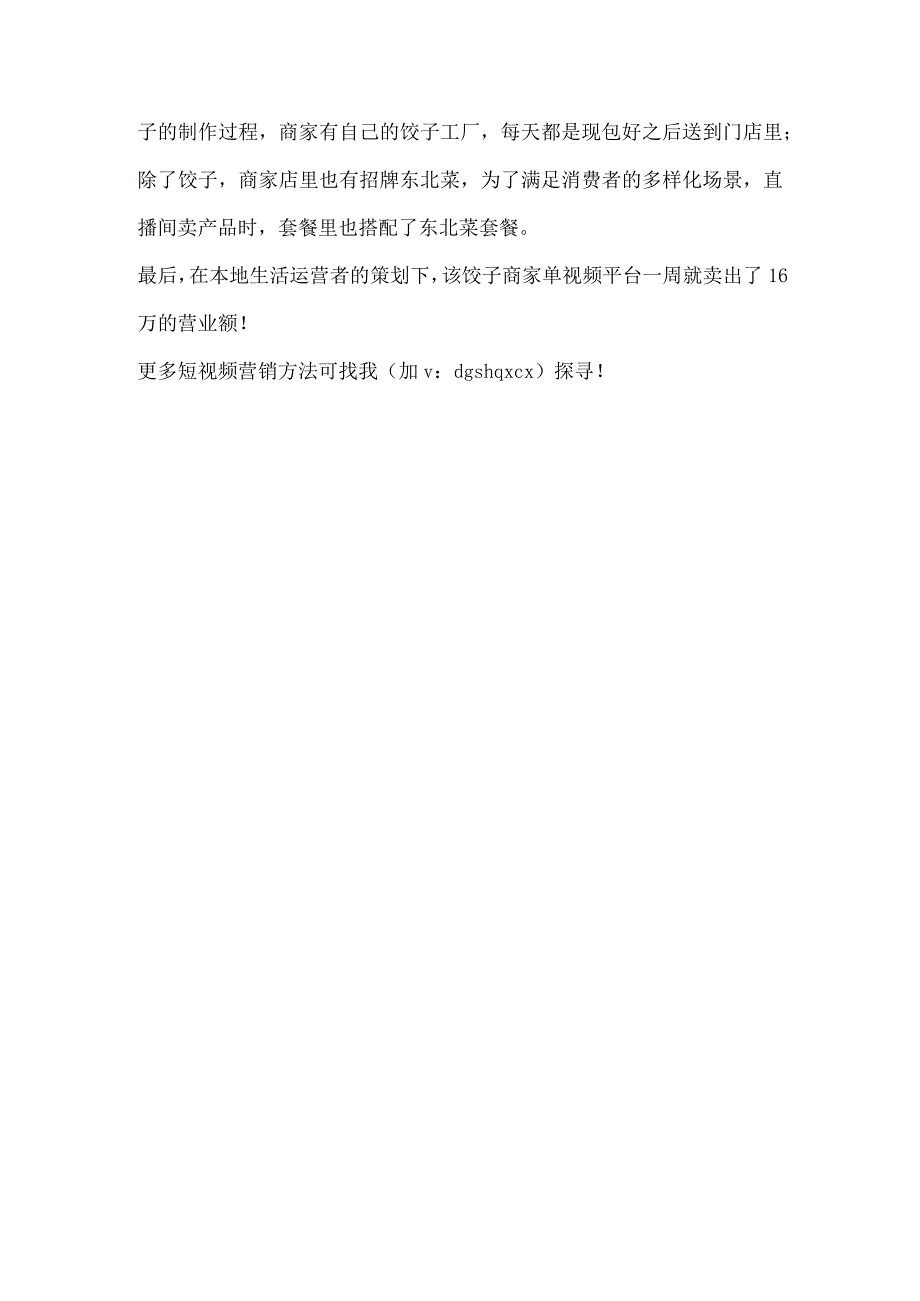 一周赚16万！抓住短视频本地生活营销就抓住了年轻人的“心”！.docx_第2页