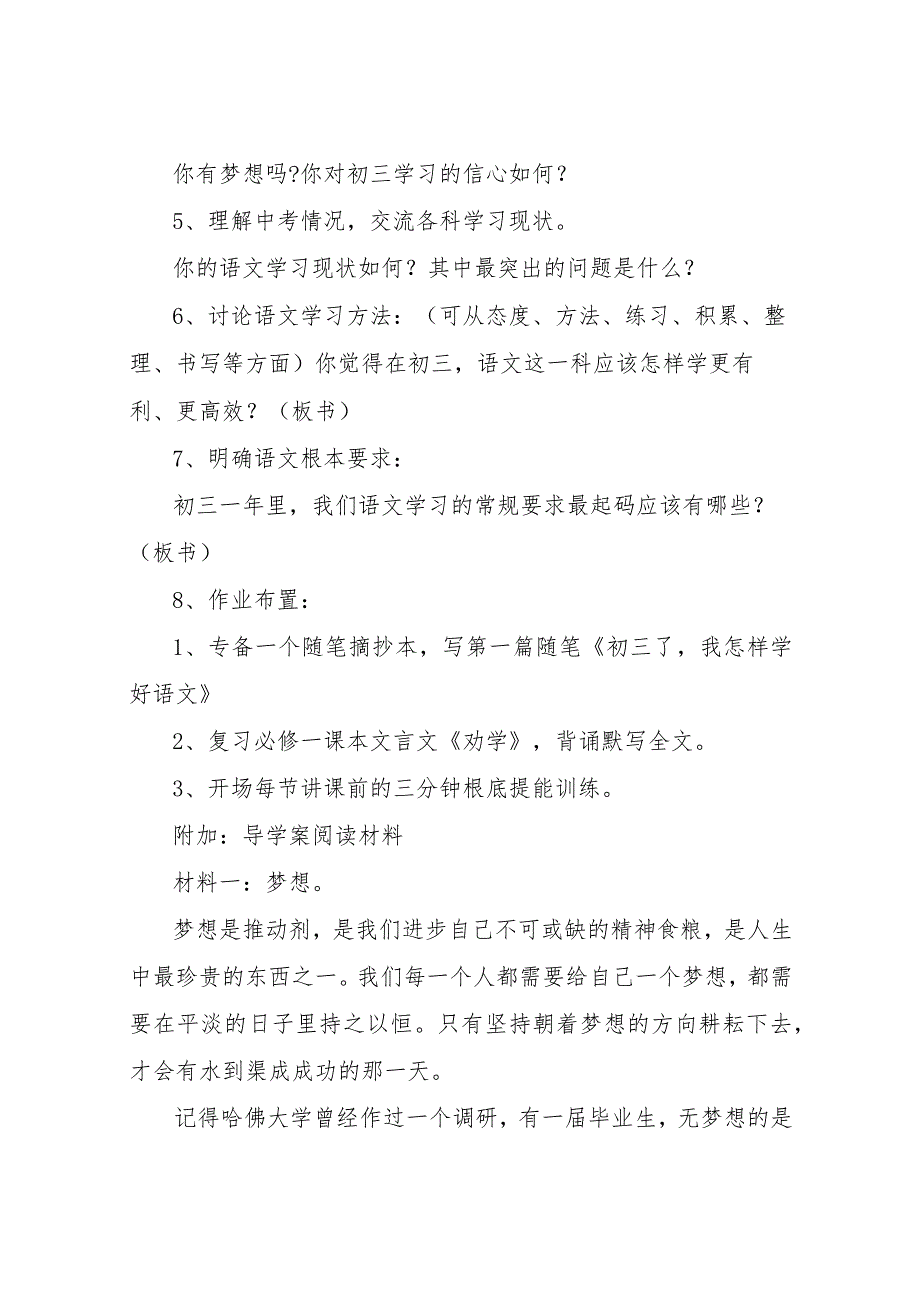 【精品文档】2022新学期开学第一课教案初三5篇（整理版）.docx_第2页