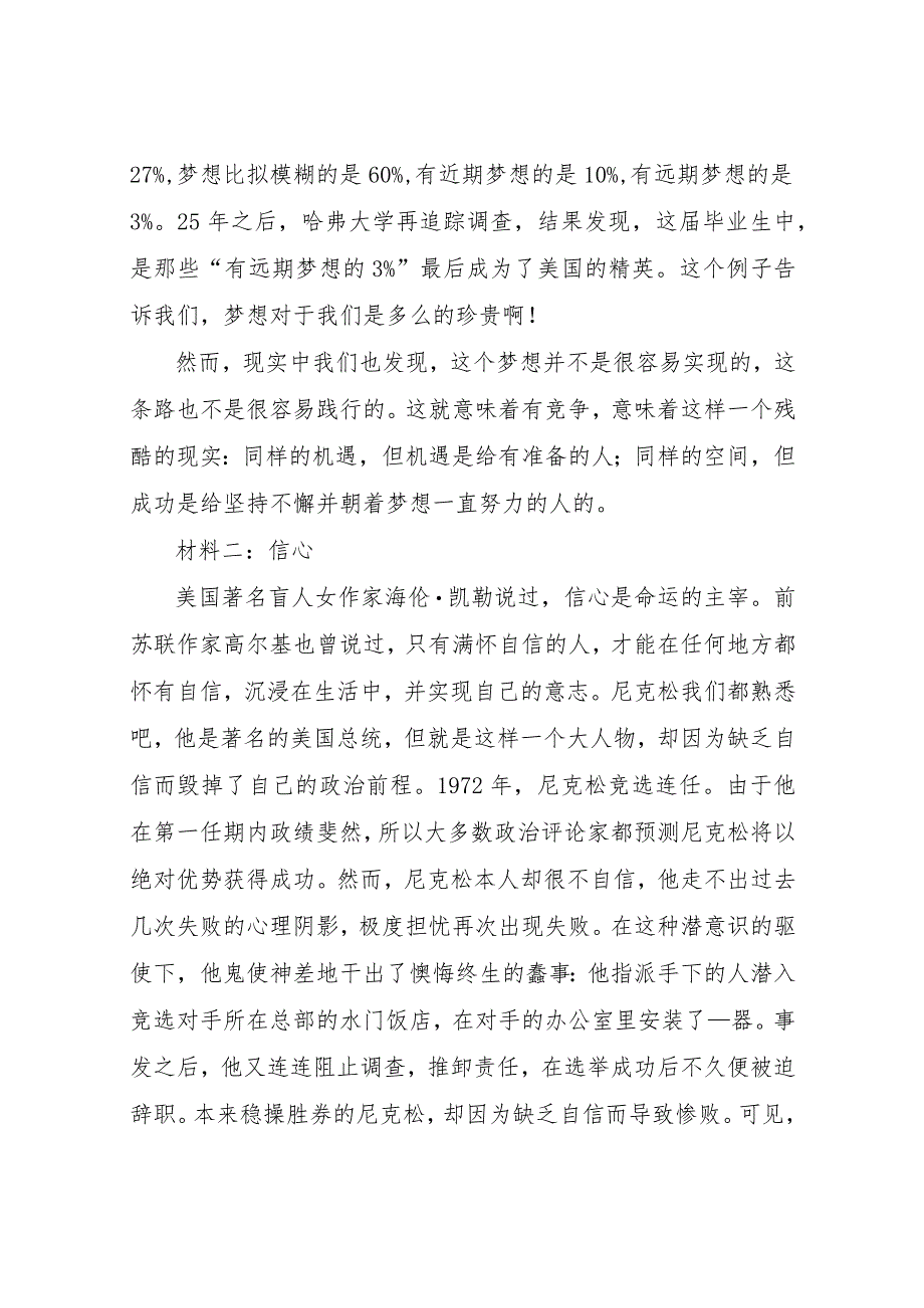 【精品文档】2022新学期开学第一课教案初三5篇（整理版）.docx_第3页