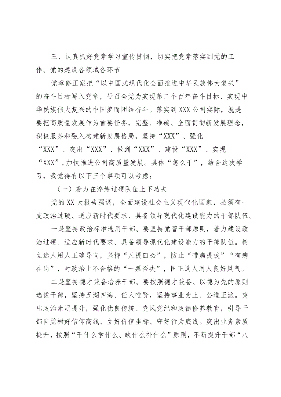 【精品党政公文】党委书记党课讲稿：深入学习《中国共产党章程》（整理版）（完整版）.docx_第3页