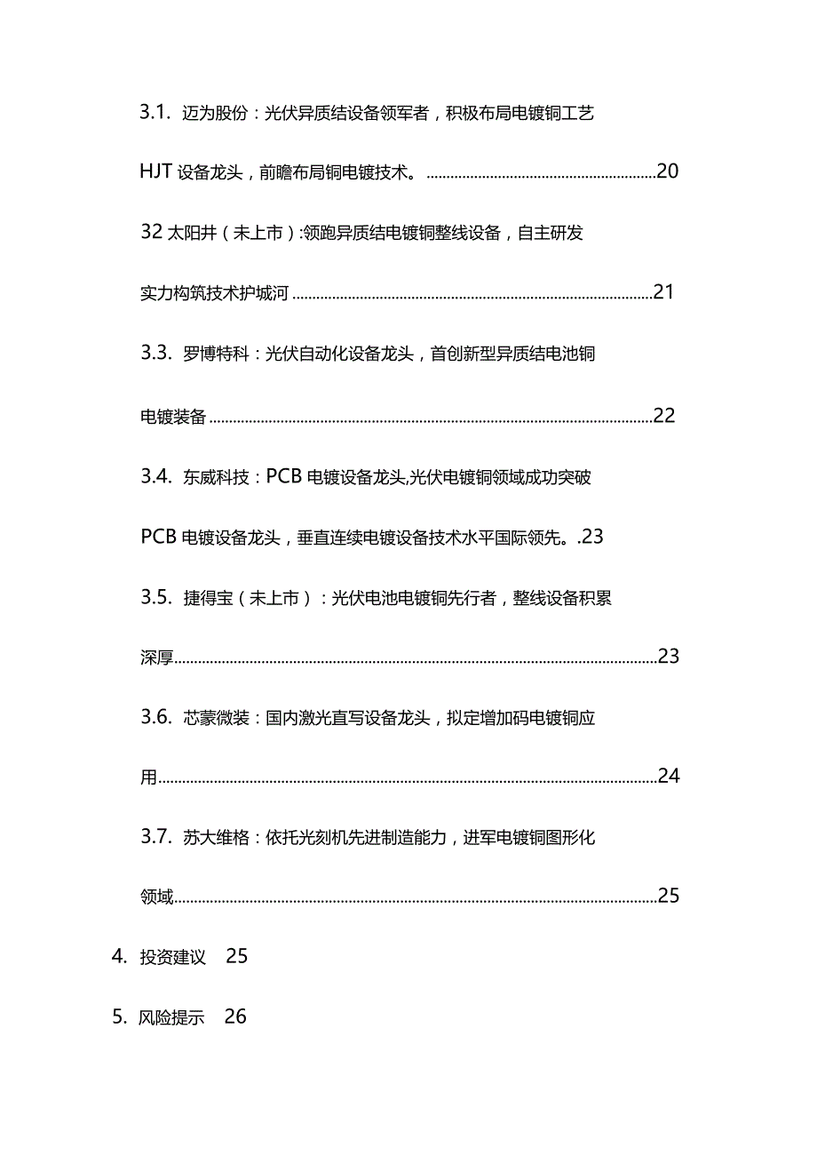 光伏设备行业深度报告之电镀铜深度研究.docx_第3页