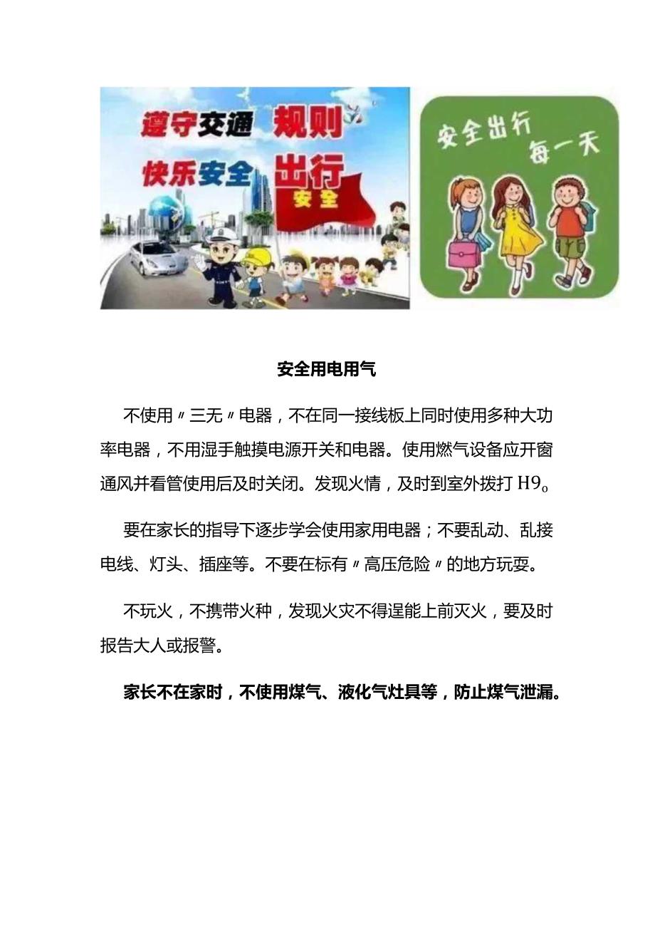 中小学生冬季安全消防教育说课稿.docx_第2页