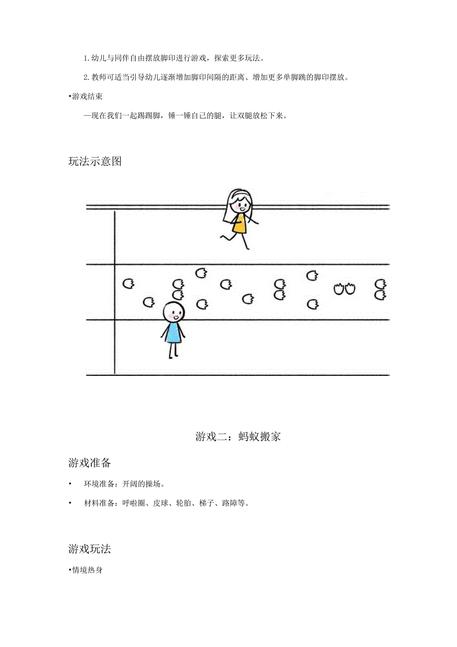 中班-实践：运动身体好-活动指导.docx_第3页