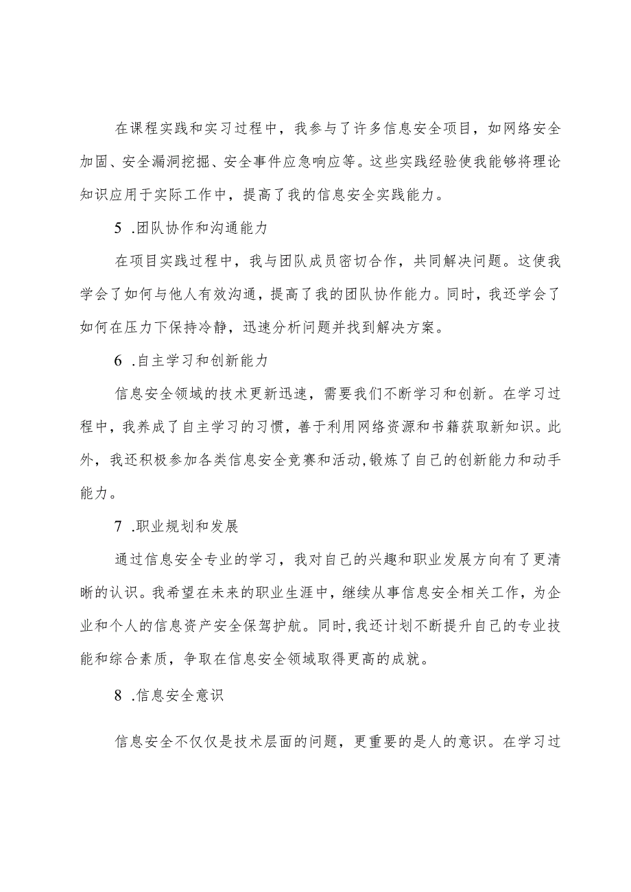 信息安全毕业收获.docx_第2页