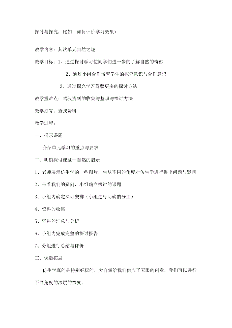 七年级研究性学习教案[1].docx_第2页