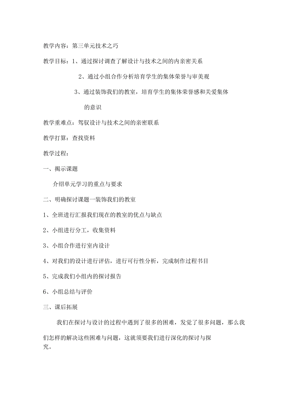 七年级研究性学习教案[1].docx_第3页