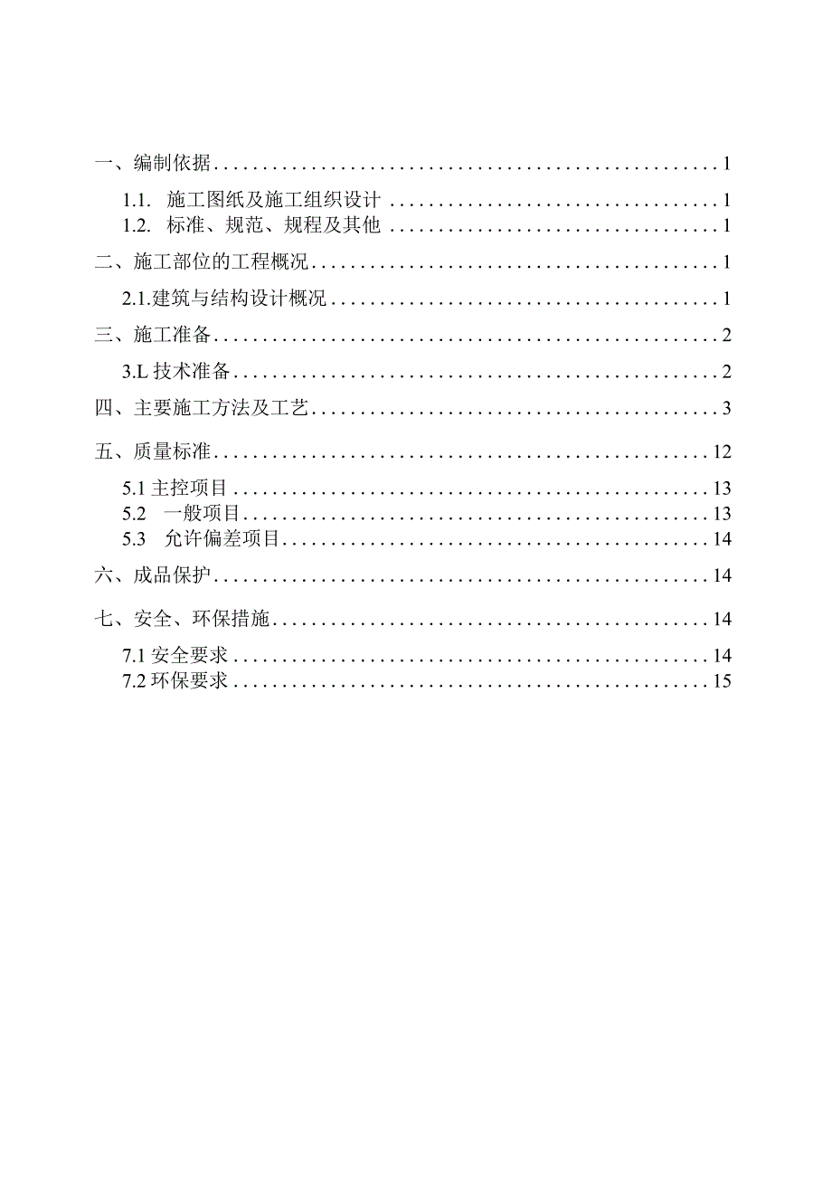 屋面工程施工方案.docx_第2页