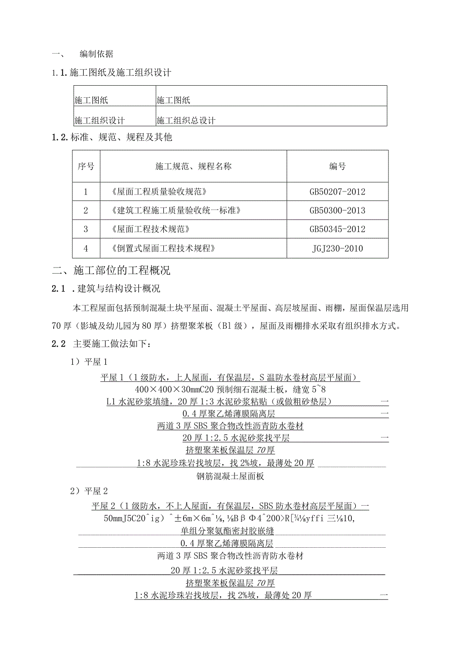 屋面工程施工方案.docx_第3页