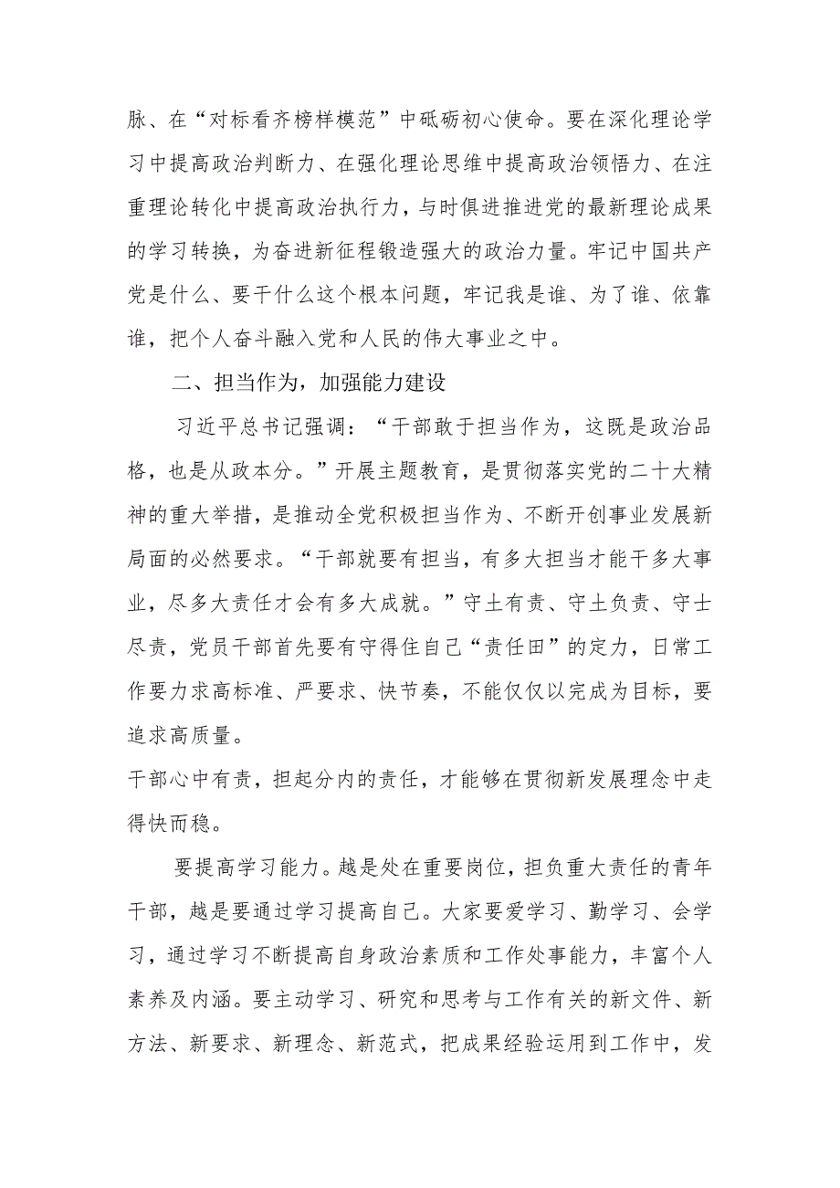 专题教育专题党课讲稿：深学笃行新思想青春建功新时代.docx_第3页