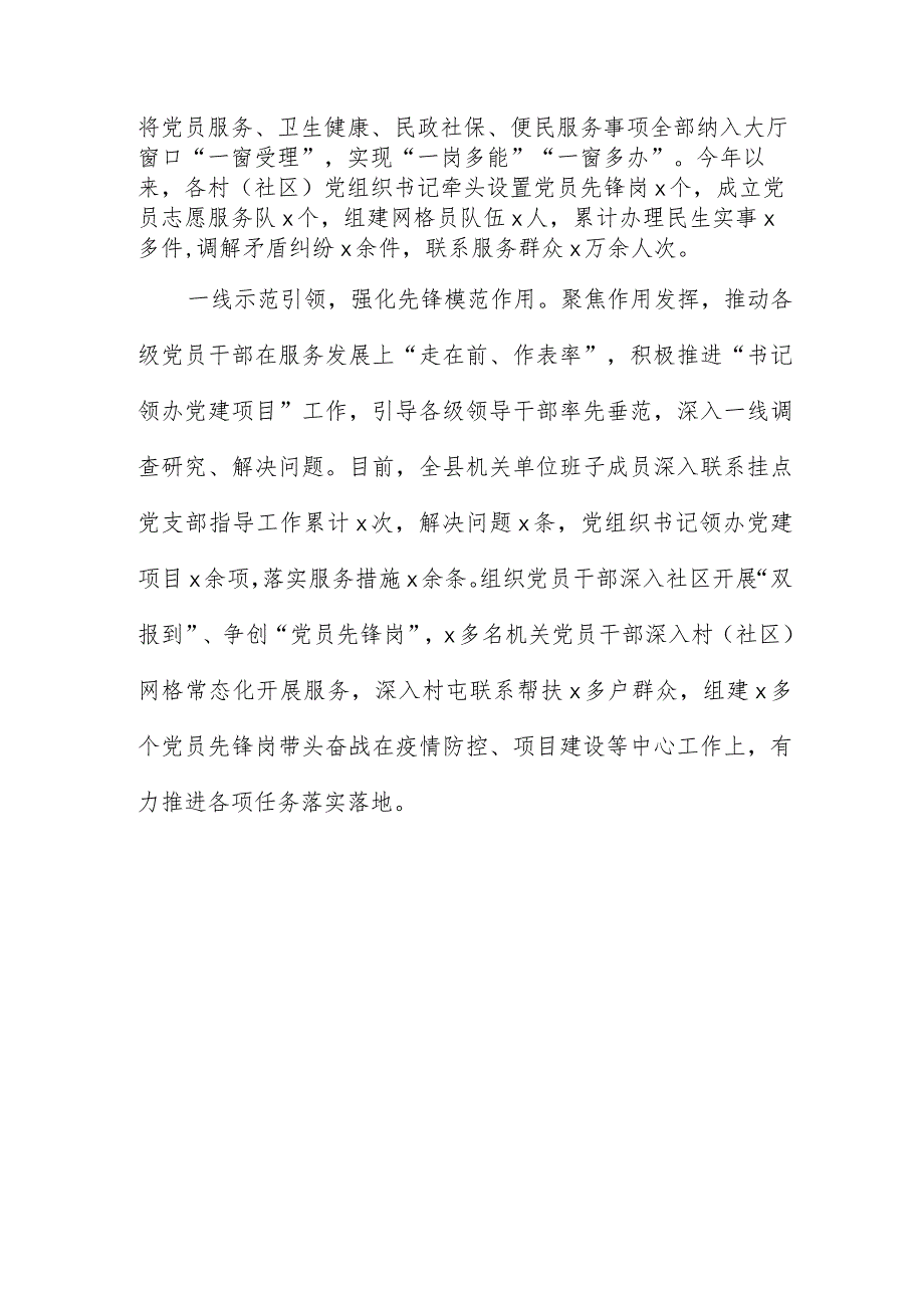 党员示范岗工作经验材料：“三个一”激发党员干部新活力.docx_第2页