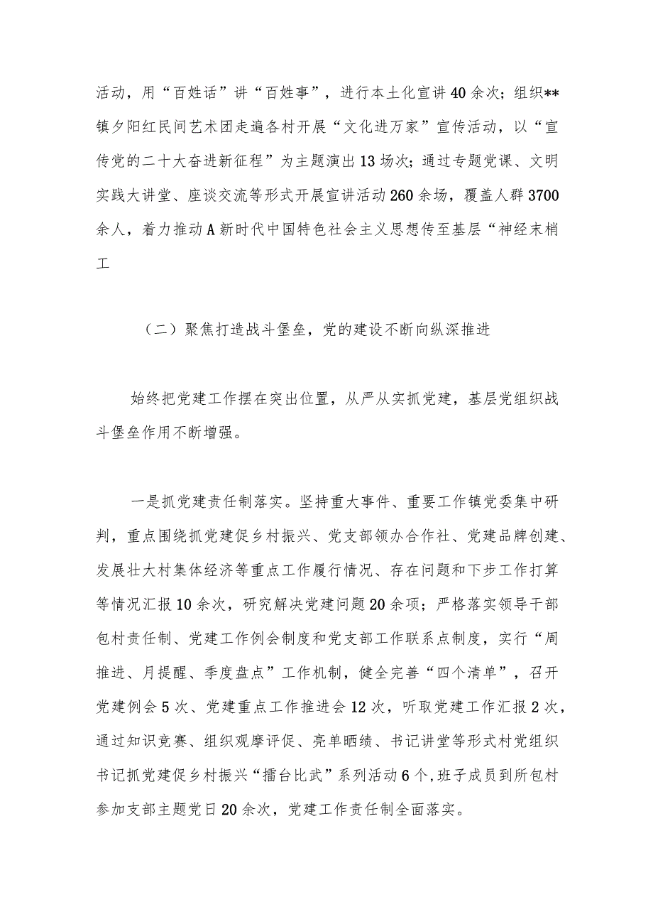 【精品行政公文】2023年上半年抓基层党建工作汇报材料（精品版）【最新资料】.docx_第2页