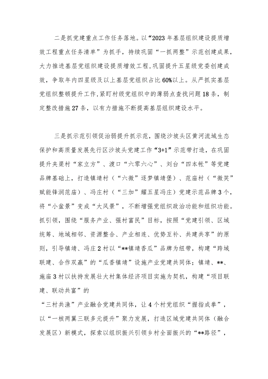 【精品行政公文】2023年上半年抓基层党建工作汇报材料（精品版）【最新资料】.docx_第3页