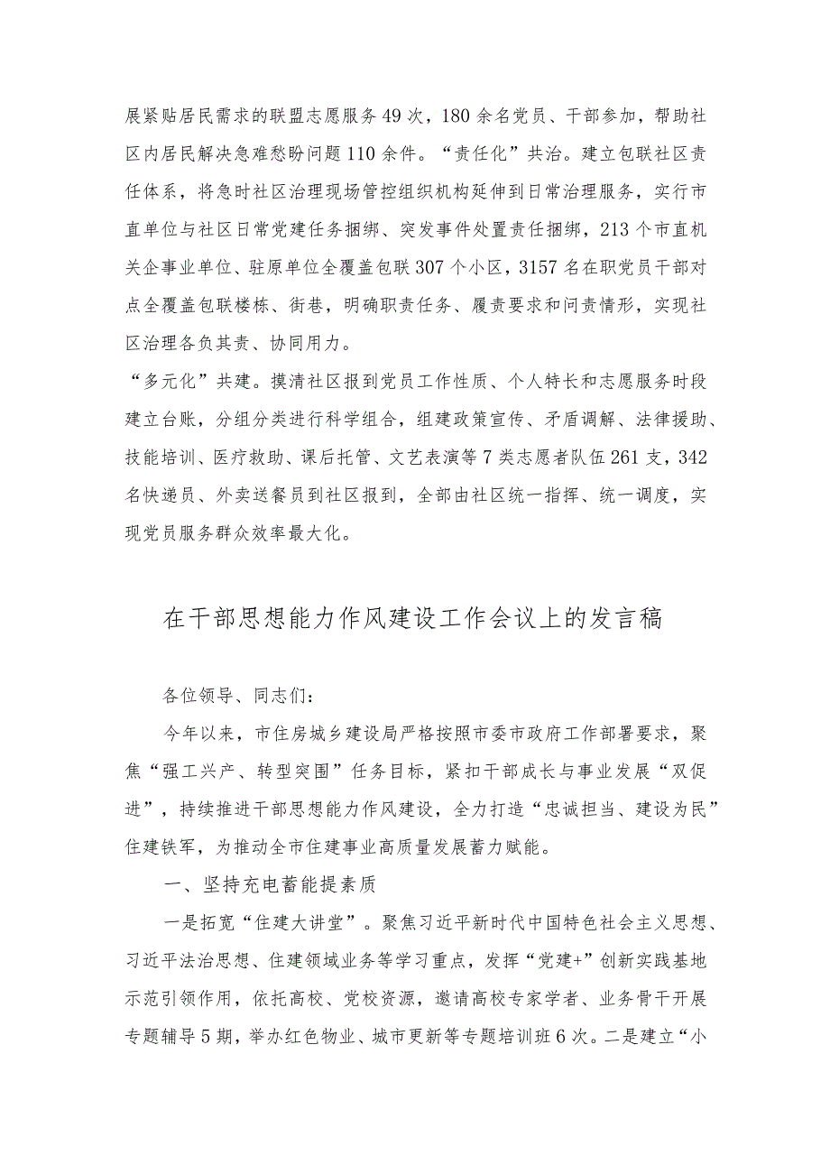 下足“三个功夫”开创党建引领城市治理新局面经验材料、在干部思想能力作风建设工作会议上的发言稿（2篇）.docx_第3页