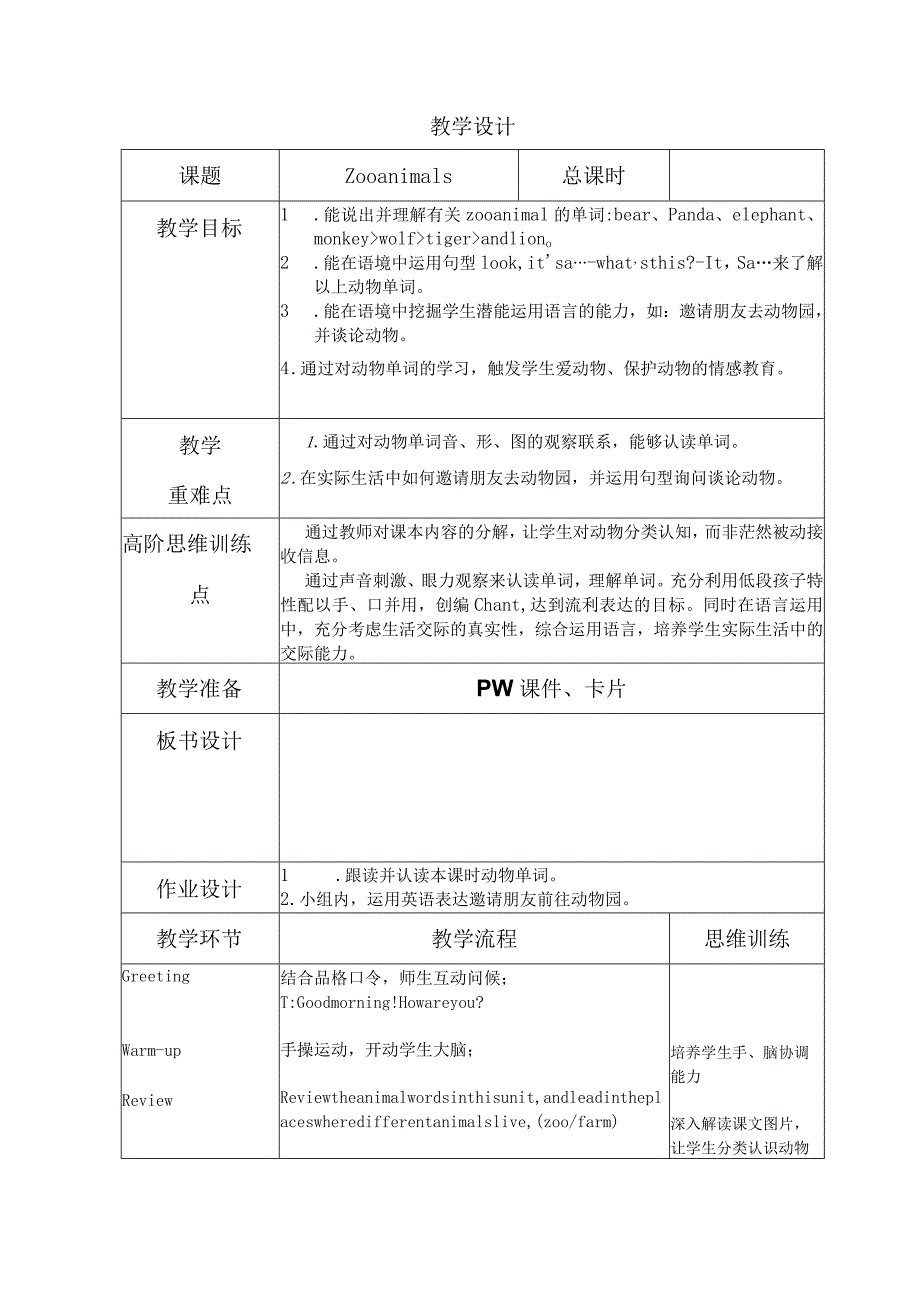 一年级上册Unit3Animals新起点一上unit3Lesson2教学设计.docx_第3页