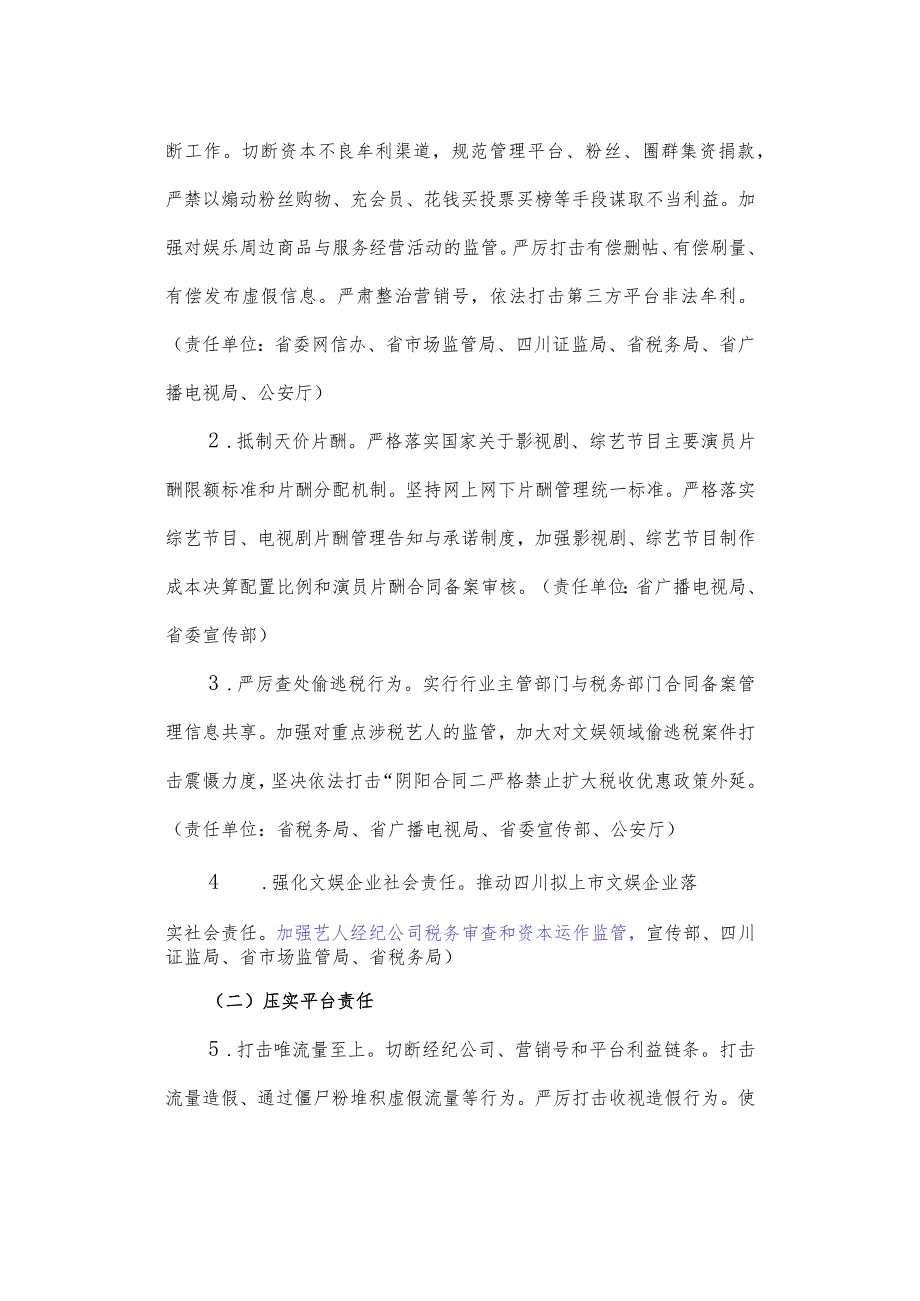 四川省开展文娱领域综合治理工作实施方案.docx_第2页