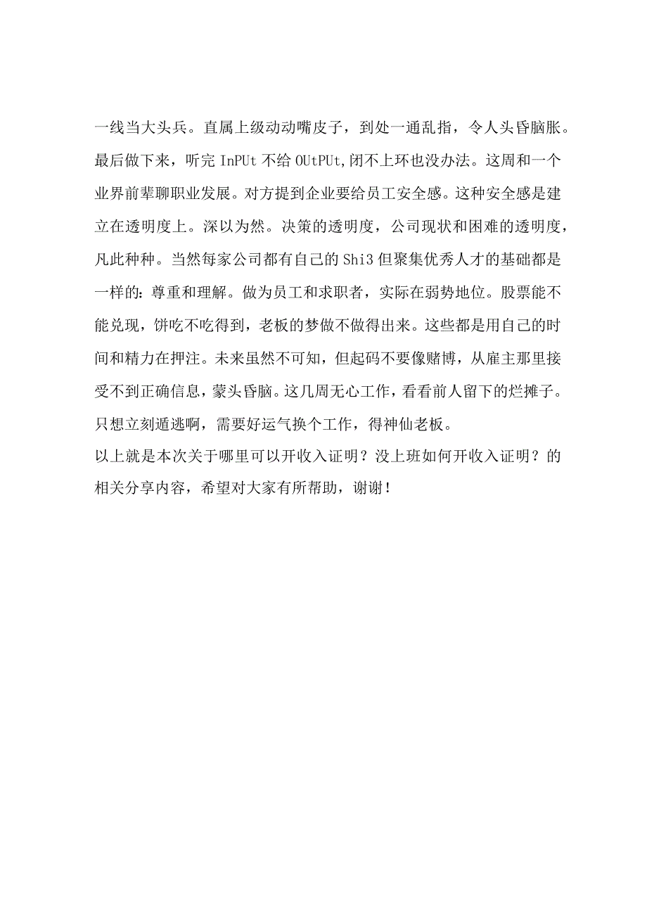 哪里可以开收入证明？没上班如何开收入证明？文章有解决方式.docx_第2页