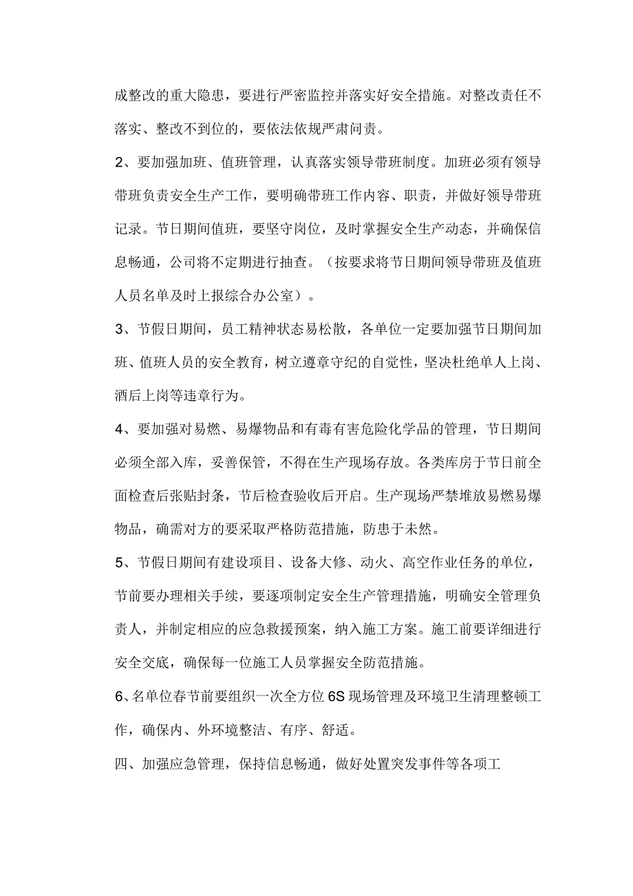 岁末年初安全生产工作方案.docx_第3页