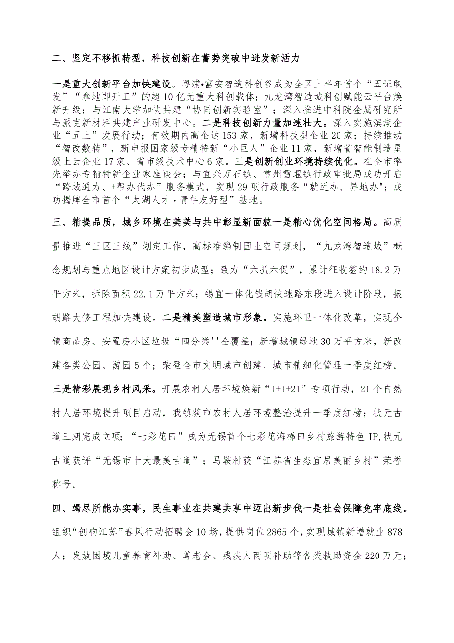 【工作报告】乡镇政府工作报告.docx_第2页